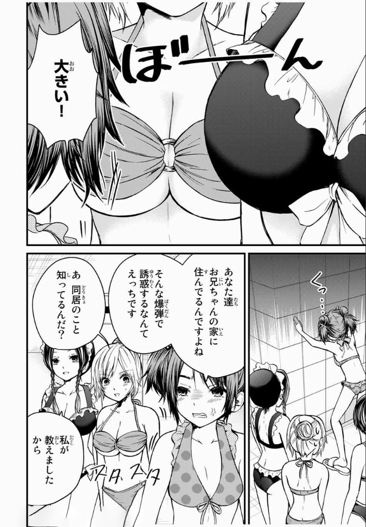 お嬢様の僕 第32話 - Page 12