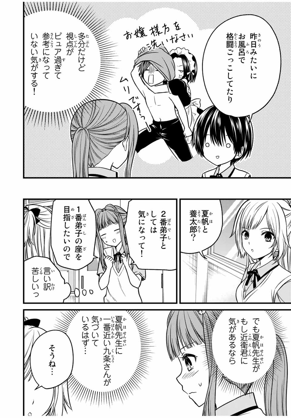 お嬢様の僕 第79話 - Page 4