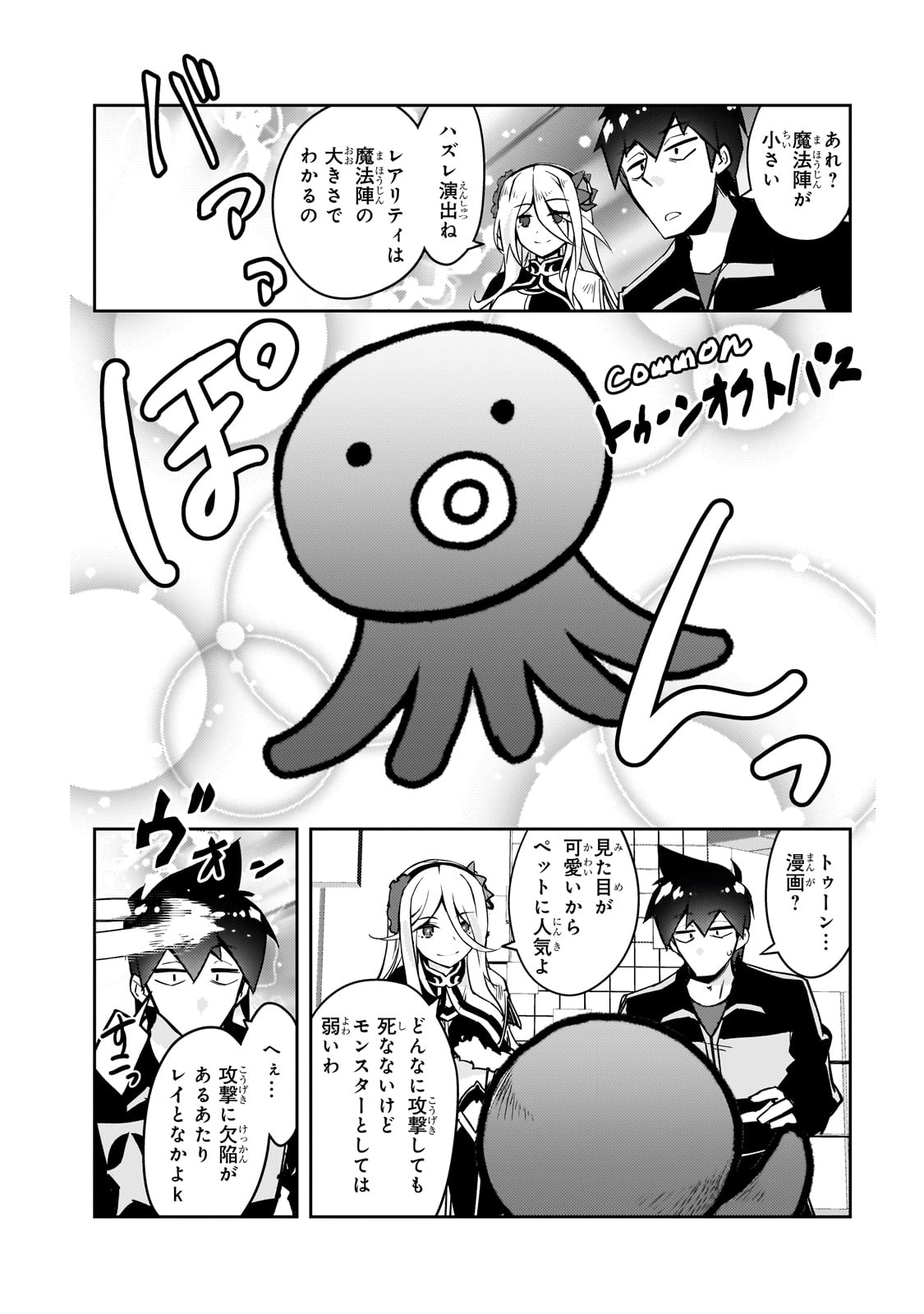 絶対に働きたくないダンジョンマスターが惰眠をむさぼるまで 第60話 - Next 第61話