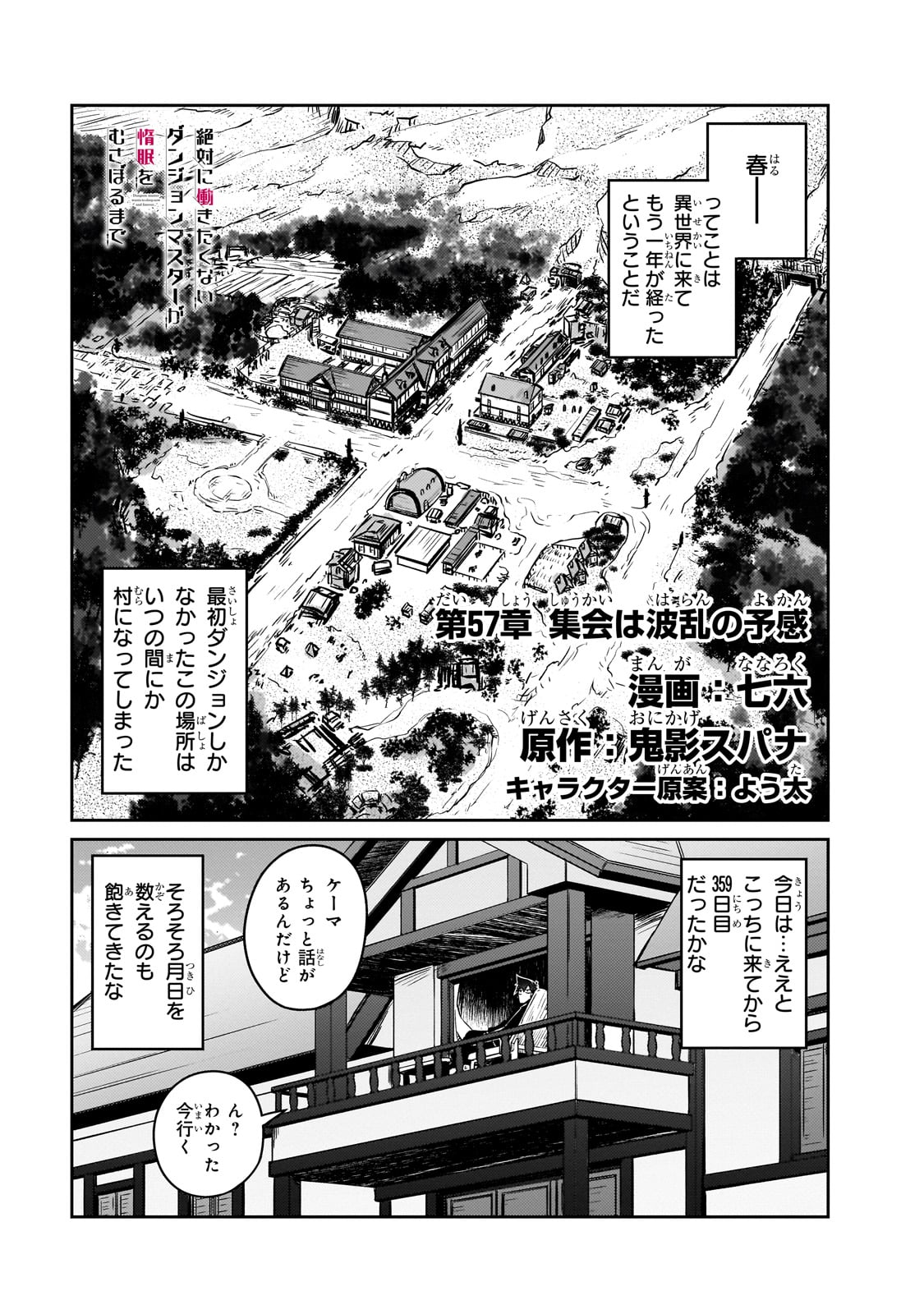 絶対に働きたくないダンジョンマスターが惰眠をむさぼるまで 第57話 - Next 第58話