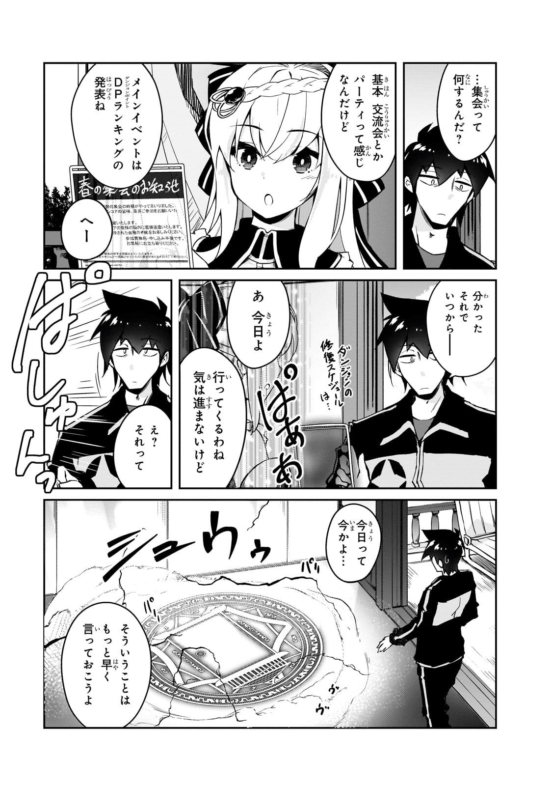 絶対に働きたくないダンジョンマスターが惰眠をむさぼるまで 第57話 - Next 第58話