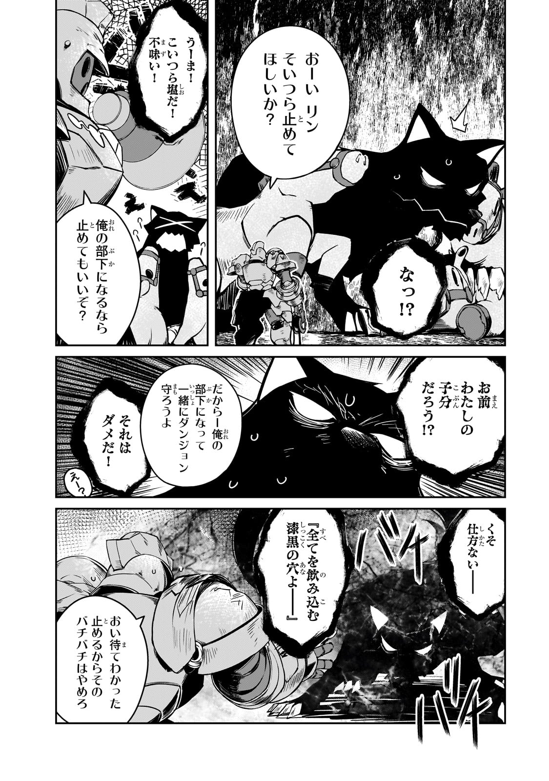 絶対に働きたくないダンジョンマスターが惰眠をむさぼるまで 第56話 - Next 第57話