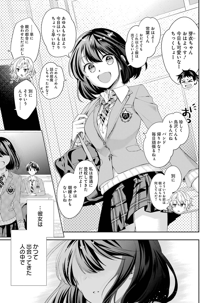 現実でラブコメできないとだれが決めた? 第2話 - Page 11