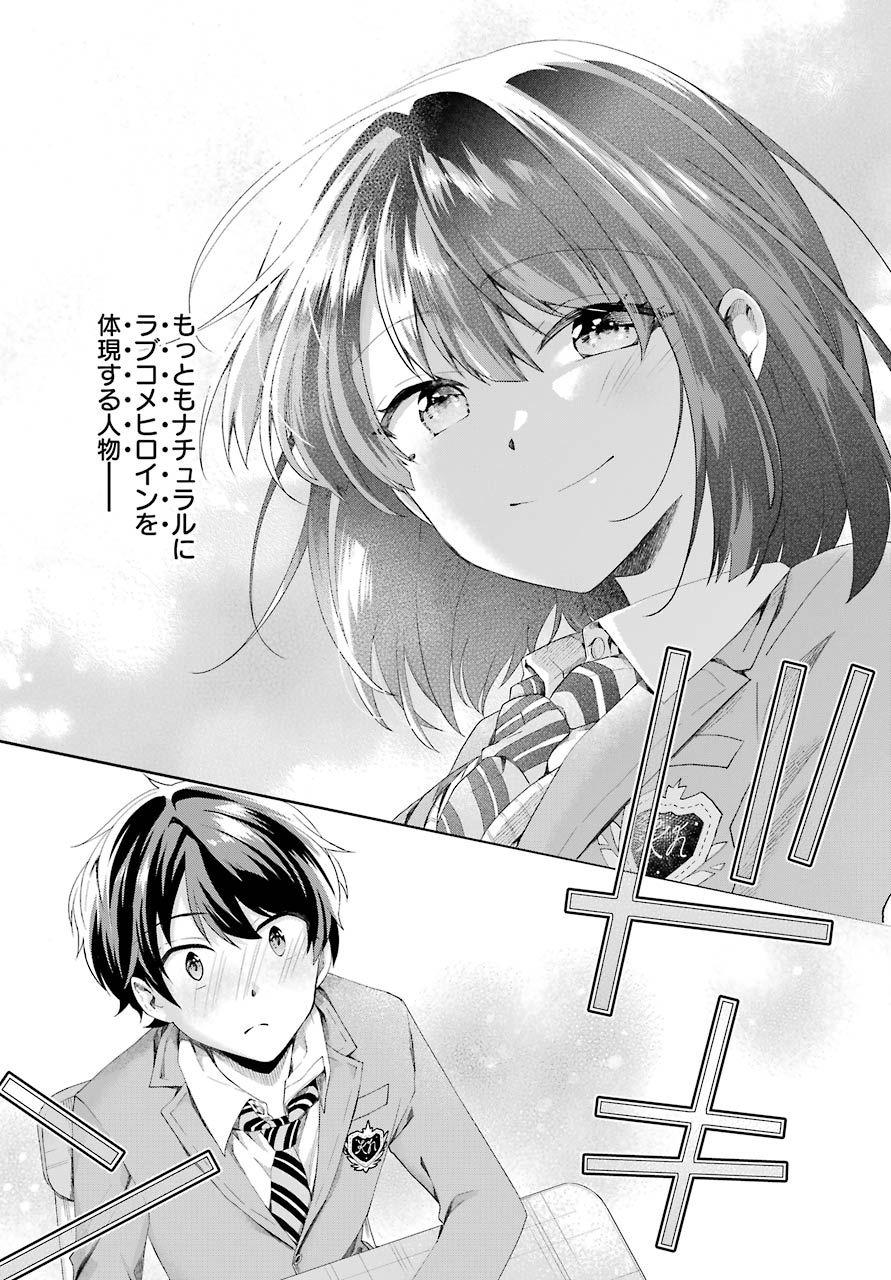 現実でラブコメできないとだれが決めた? 第2話 - Page 12