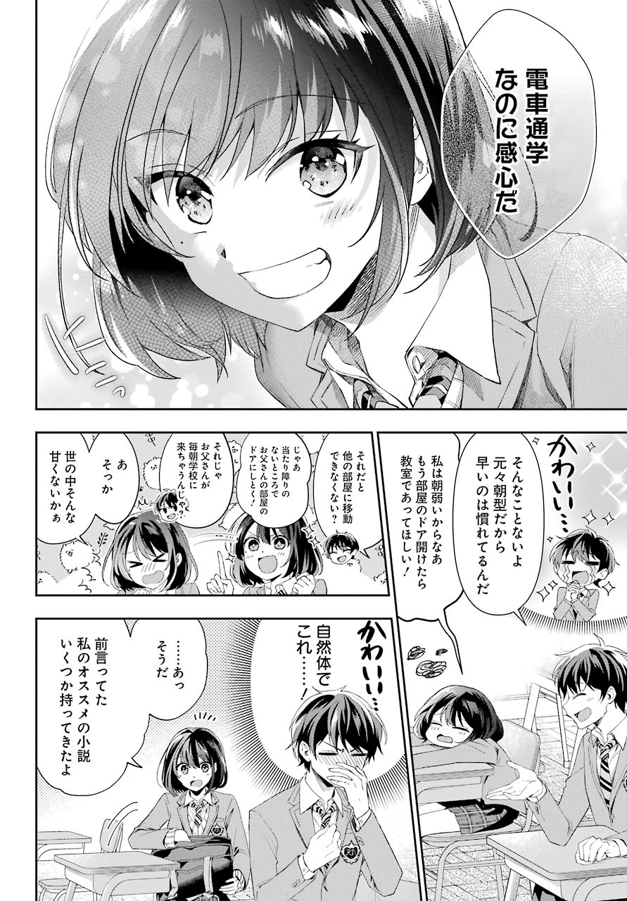 現実でラブコメできないとだれが決めた? 第2話 - Page 14