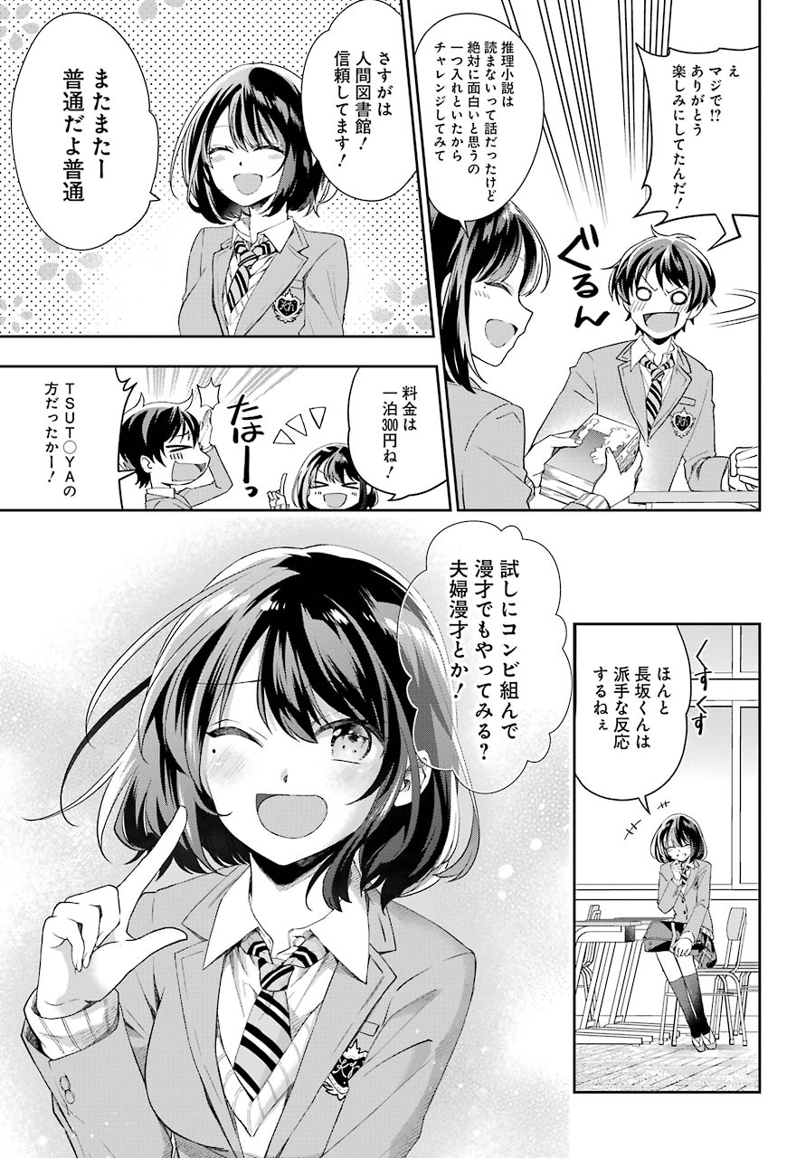 現実でラブコメできないとだれが決めた? 第2話 - Page 15