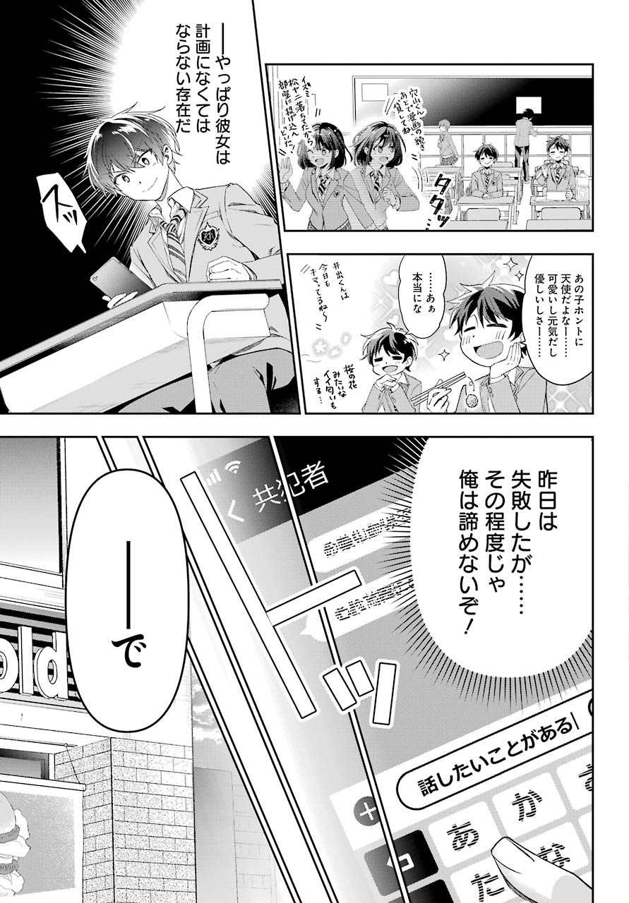 現実でラブコメできないとだれが決めた? 第2話 - Page 17