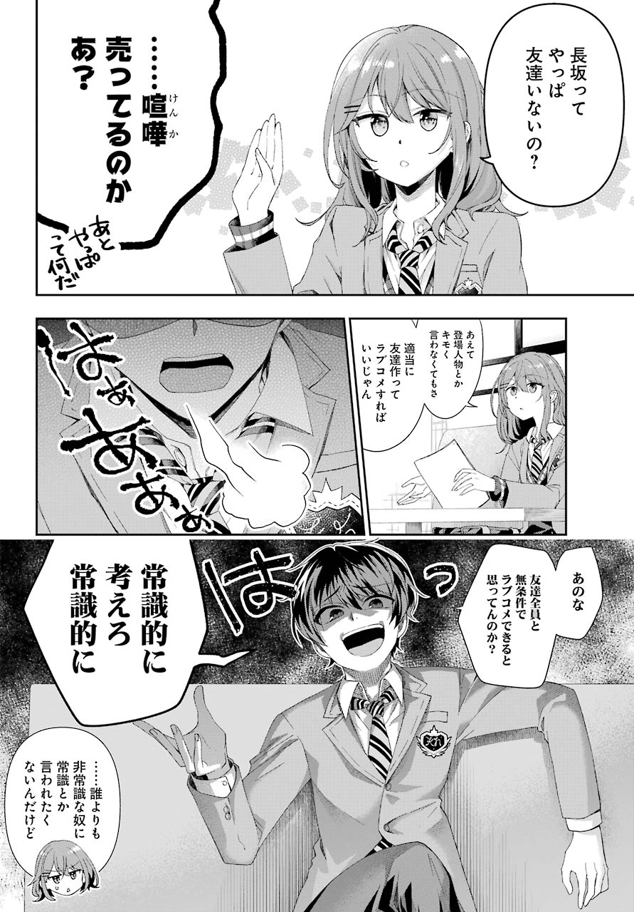 現実でラブコメできないとだれが決めた? 第2話 - Page 20