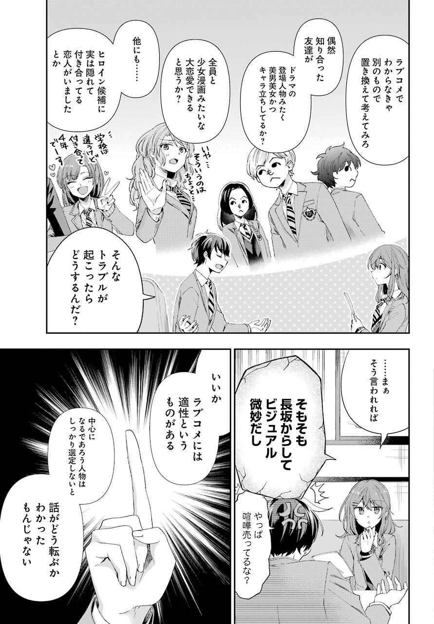 現実でラブコメできないとだれが決めた? 第2話 - Page 21