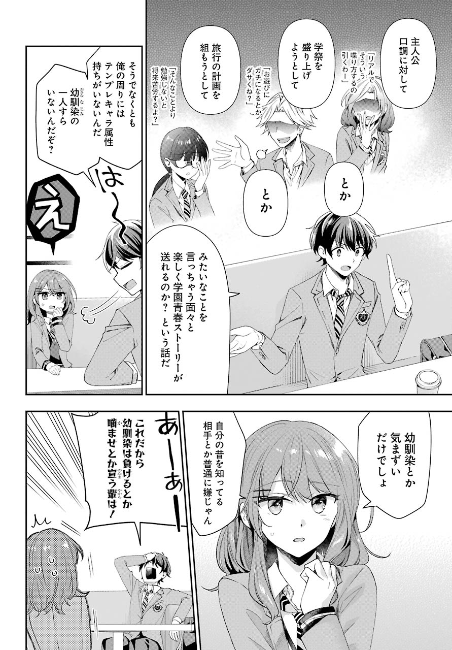 現実でラブコメできないとだれが決めた? 第2話 - Page 22