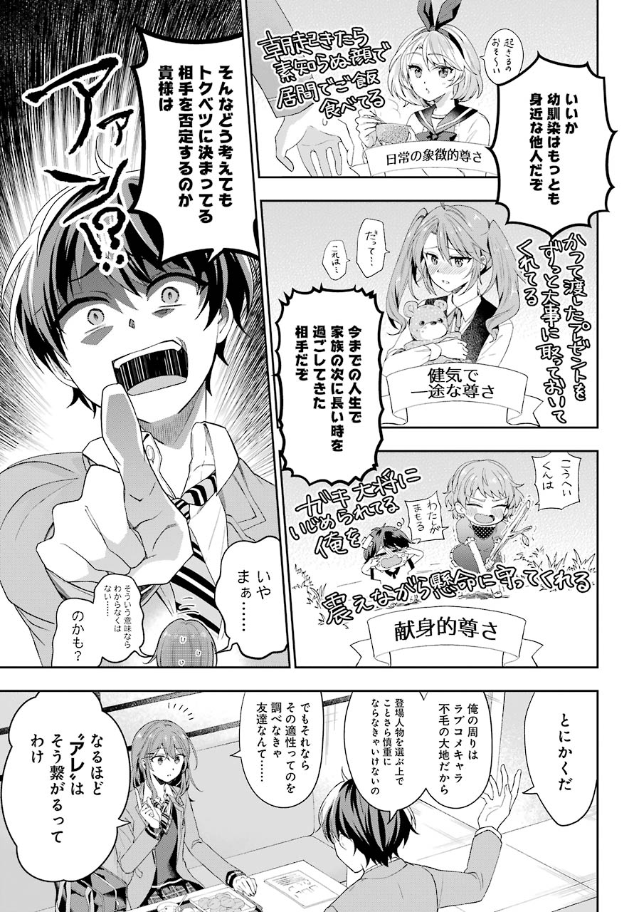 現実でラブコメできないとだれが決めた? 第2話 - Page 23