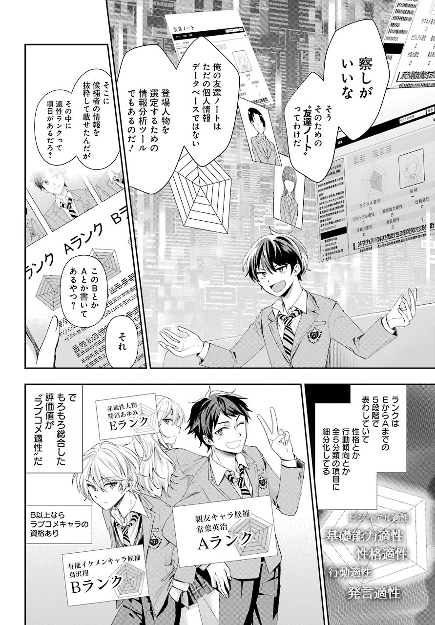 現実でラブコメできないとだれが決めた? 第2話 - Page 24