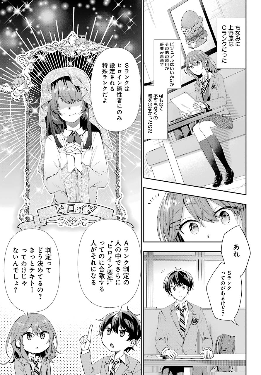 現実でラブコメできないとだれが決めた? 第2話 - Page 25