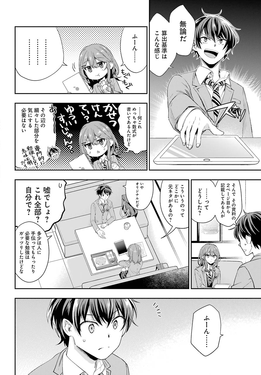 現実でラブコメできないとだれが決めた? 第2話 - Page 26