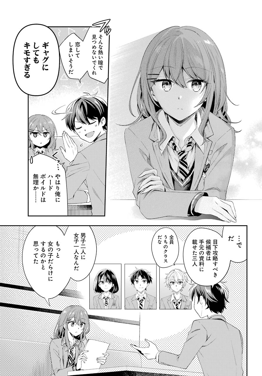 現実でラブコメできないとだれが決めた? 第2話 - Page 27