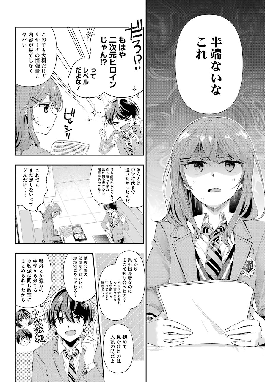 現実でラブコメできないとだれが決めた? 第2話 - Page 30