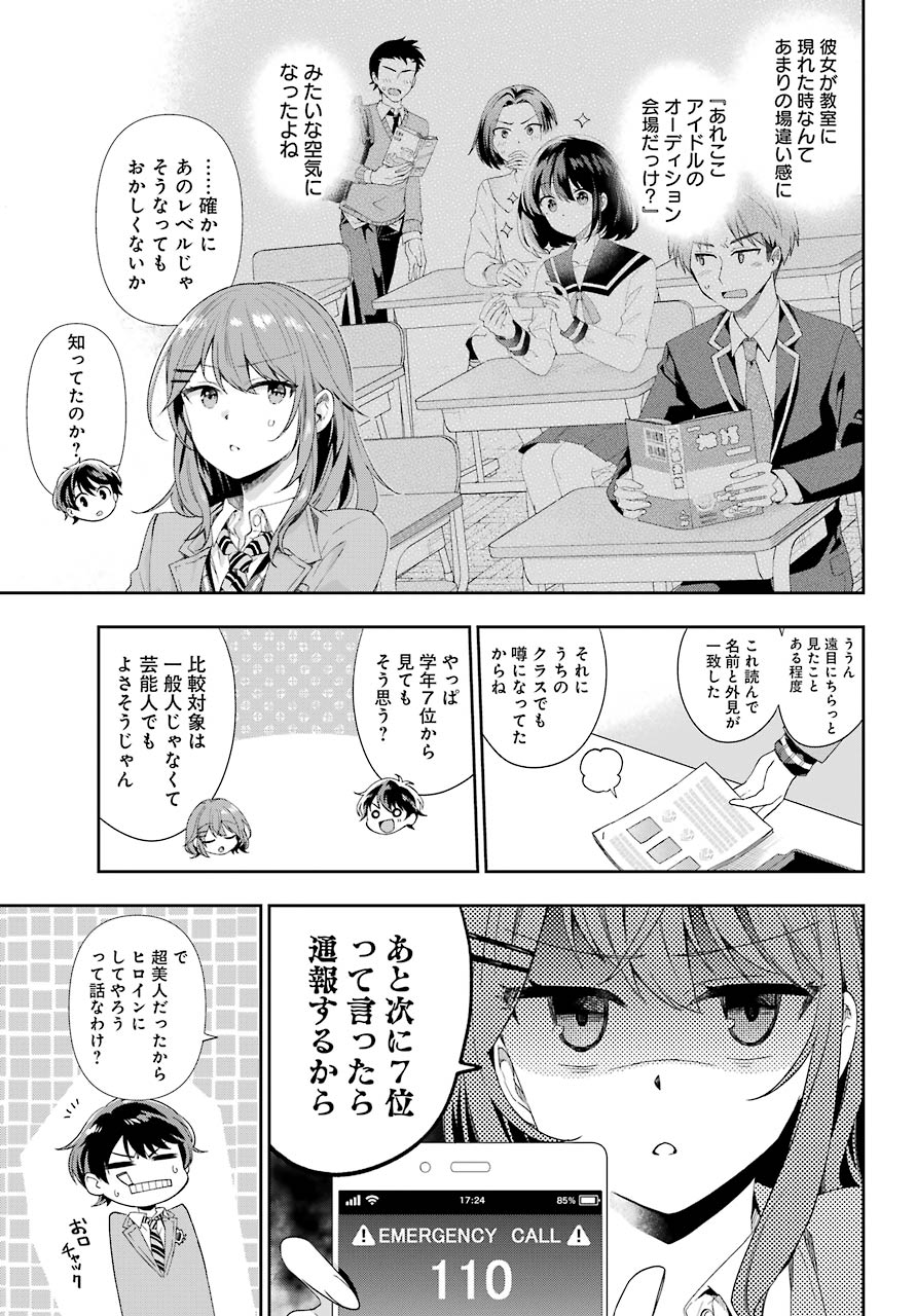 現実でラブコメできないとだれが決めた? 第2話 - Page 31