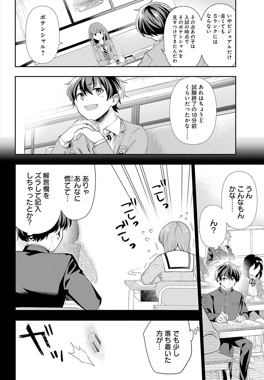 現実でラブコメできないとだれが決めた? 第2話 - Page 32