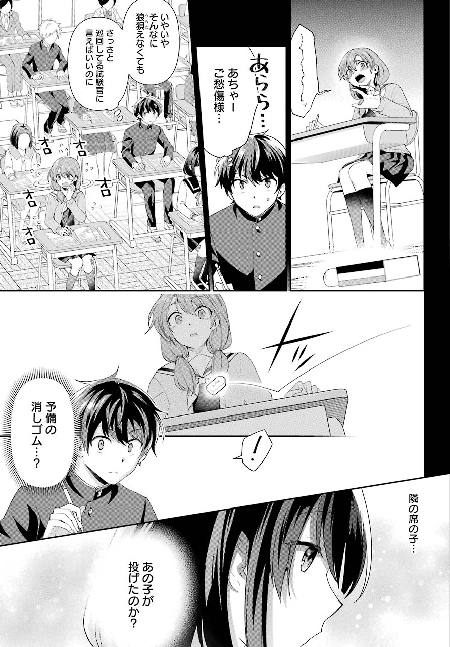 現実でラブコメできないとだれが決めた? 第2話 - Page 33