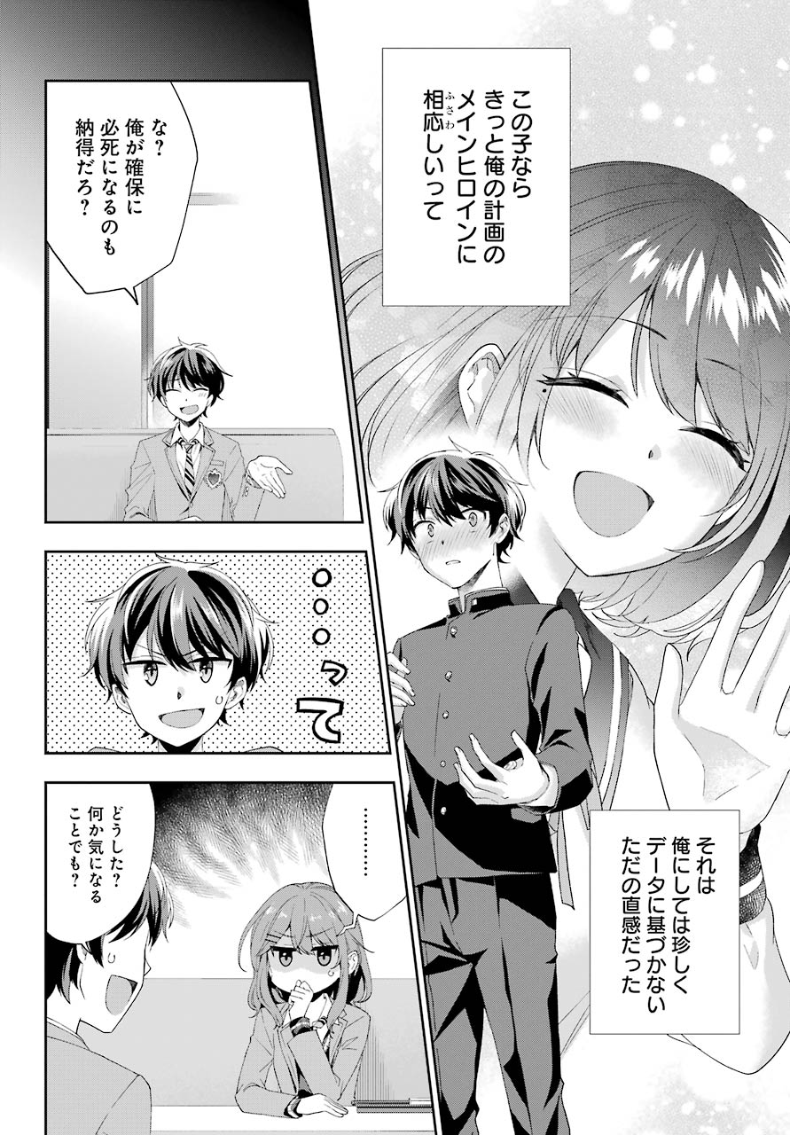 現実でラブコメできないとだれが決めた? 第2話 - Page 36