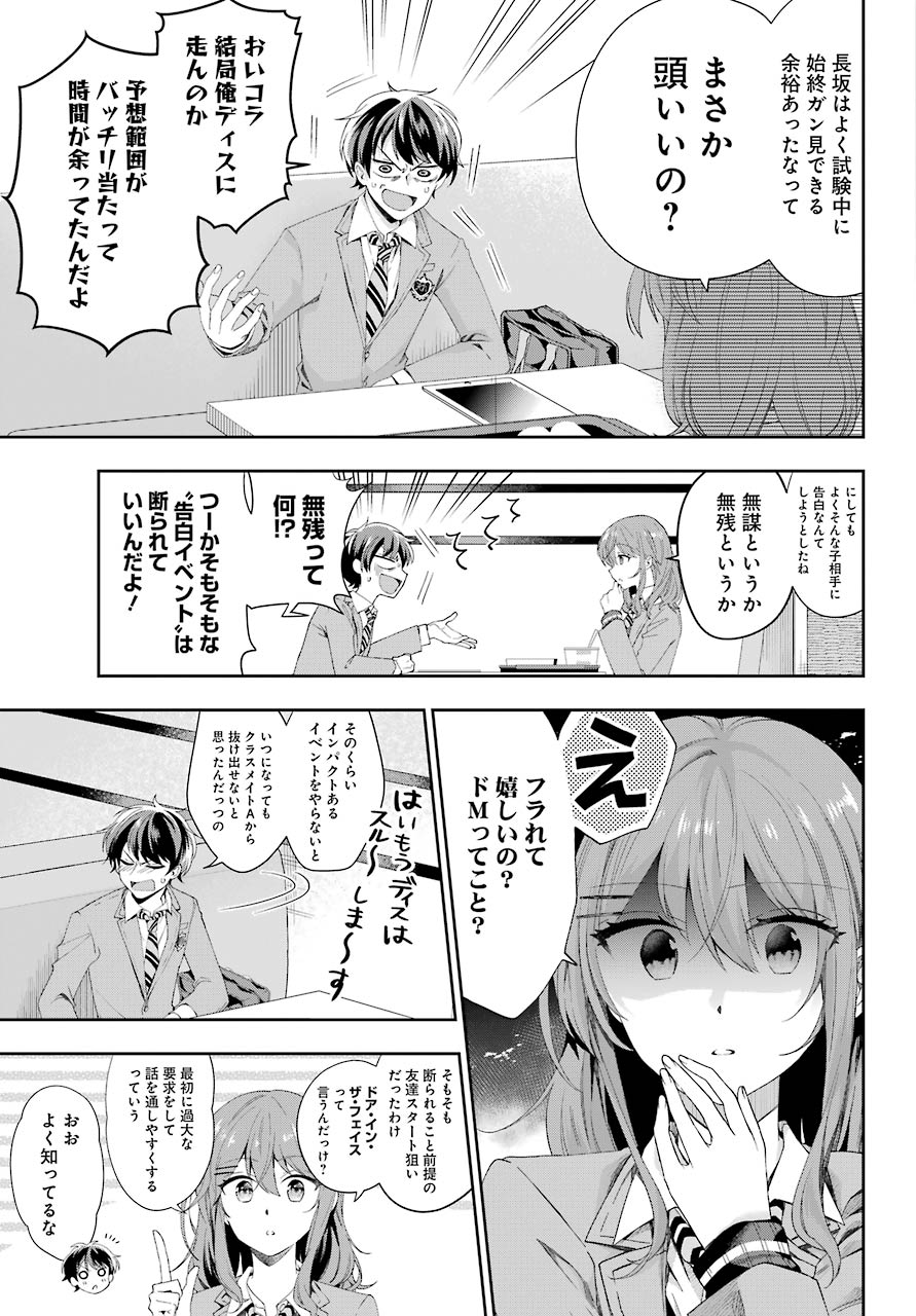 現実でラブコメできないとだれが決めた? 第2話 - Page 37