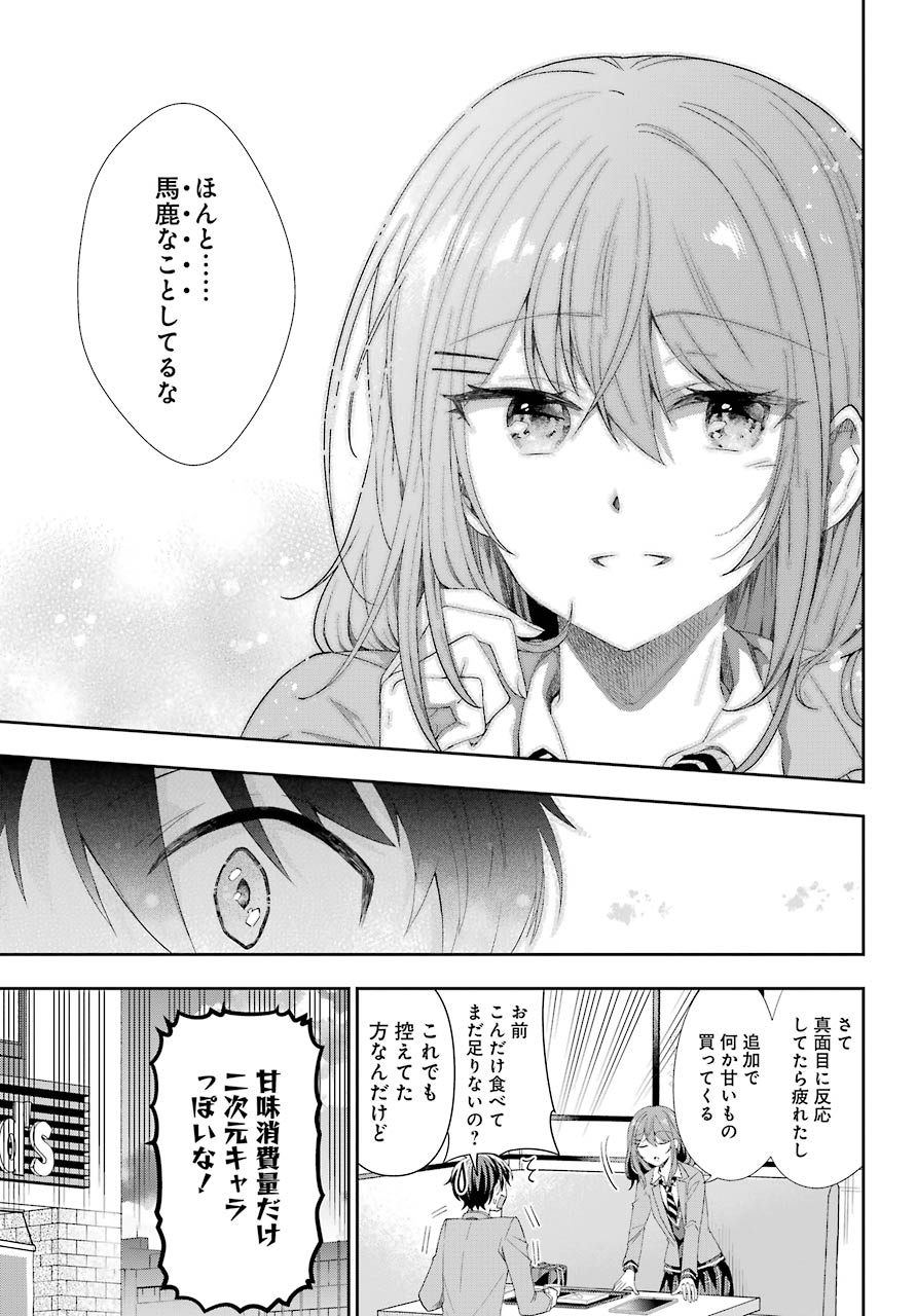 現実でラブコメできないとだれが決めた? 第2話 - Page 39