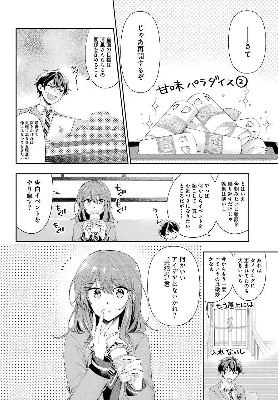 現実でラブコメできないとだれが決めた? 第2話 - Page 40