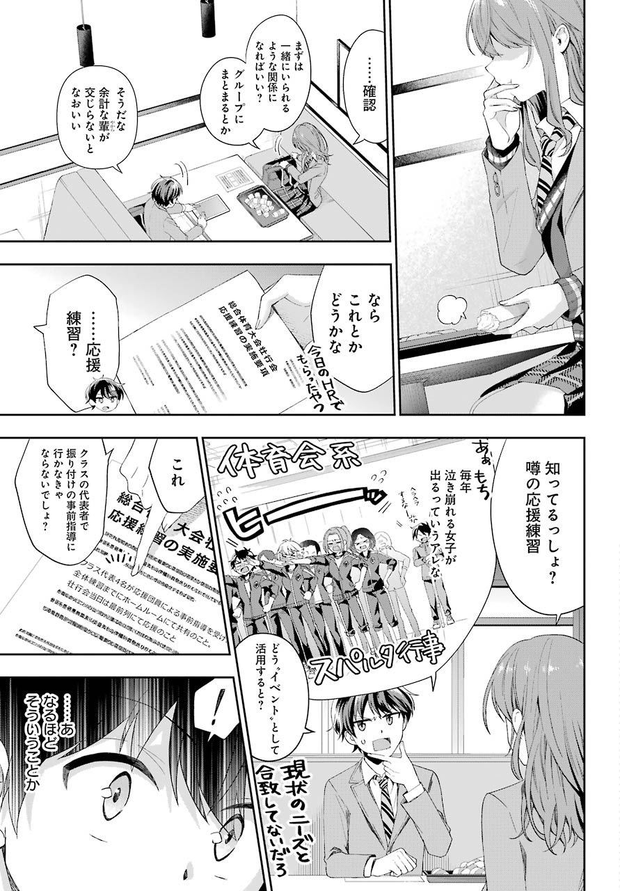 現実でラブコメできないとだれが決めた? 第2話 - Page 41