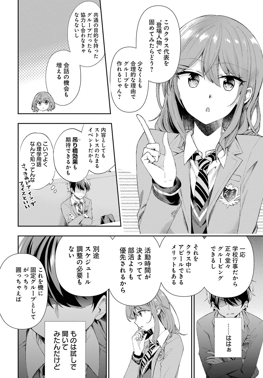 現実でラブコメできないとだれが決めた? 第2話 - Page 42