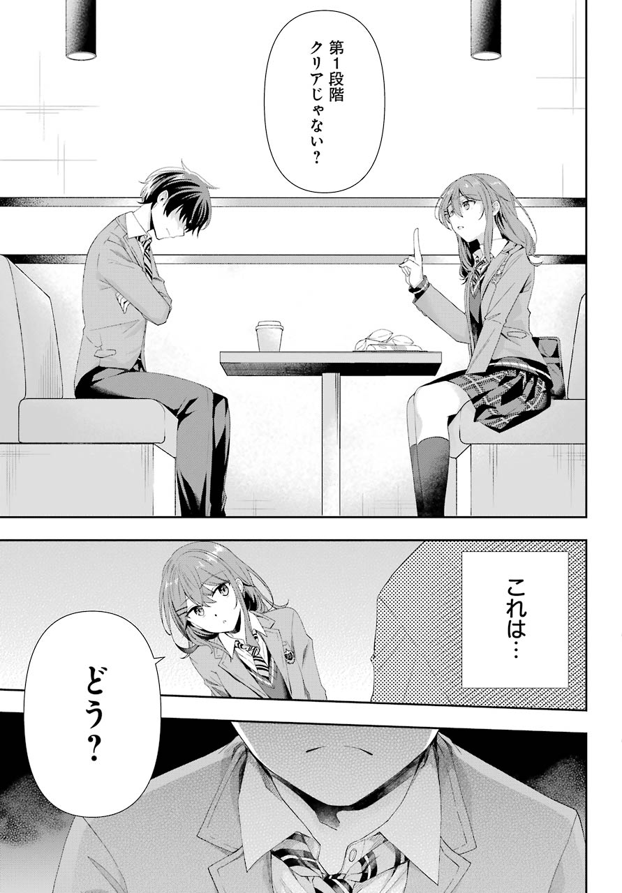 現実でラブコメできないとだれが決めた? 第2話 - Page 43