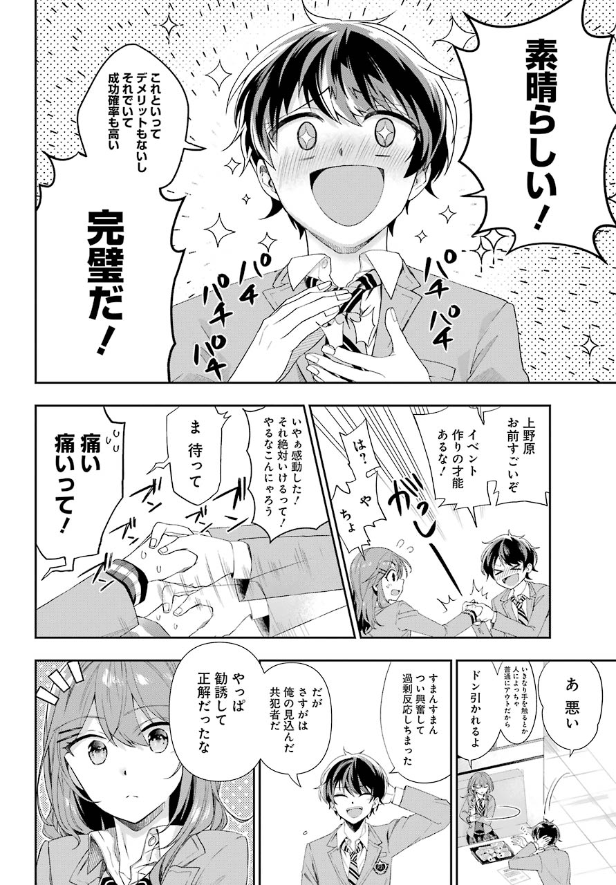 現実でラブコメできないとだれが決めた? 第2話 - Page 44