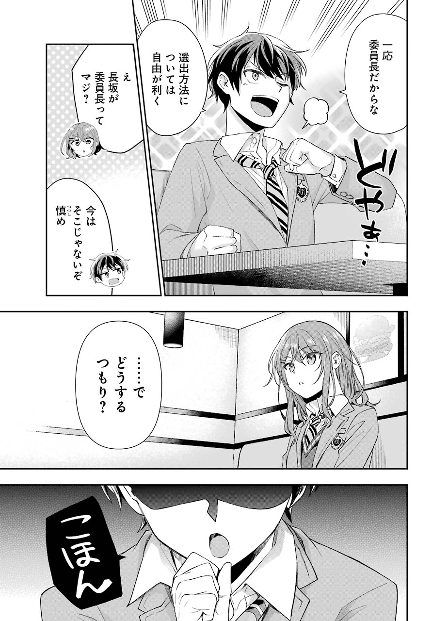 現実でラブコメできないとだれが決めた? 第2話 - Page 47