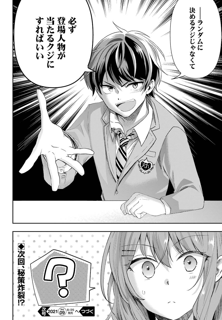 現実でラブコメできないとだれが決めた? 第2話 - Page 48