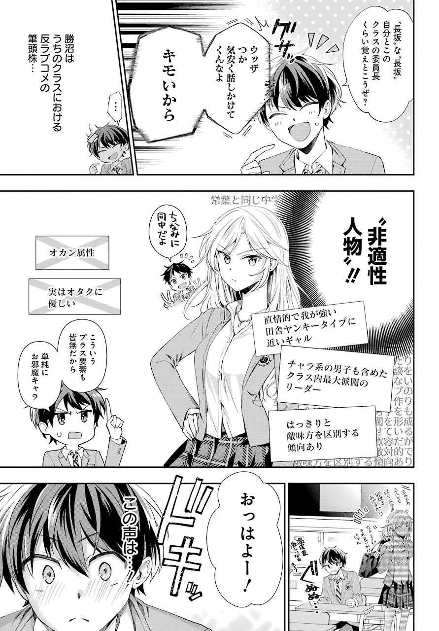 現実でラブコメできないとだれが決めた? 第2話 - Page 9