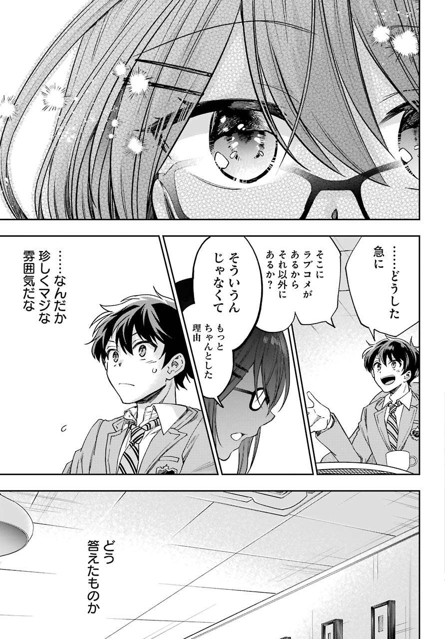 現実でラブコメできないとだれが決めた? 第5話 - Page 12