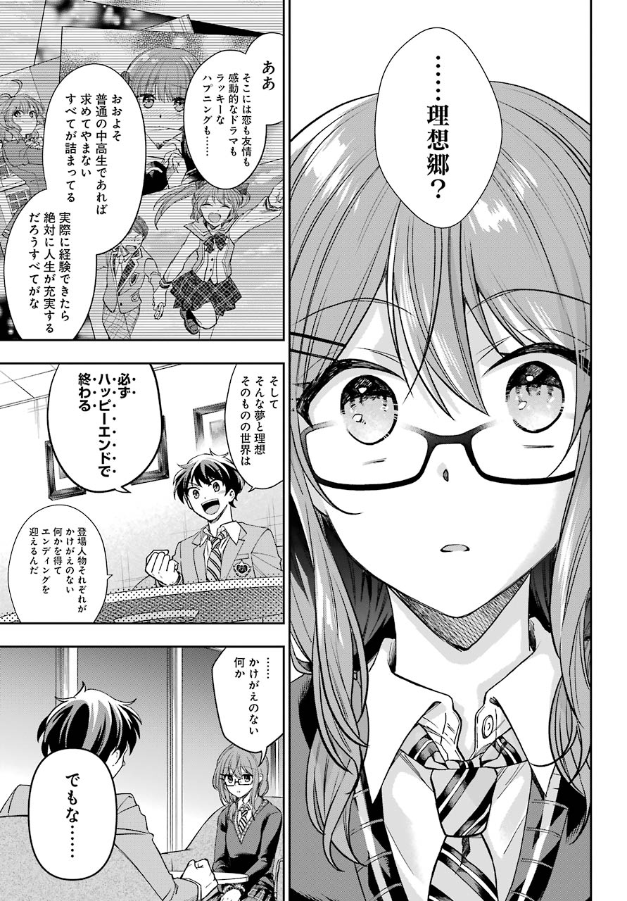 現実でラブコメできないとだれが決めた? 第5話 - Page 14