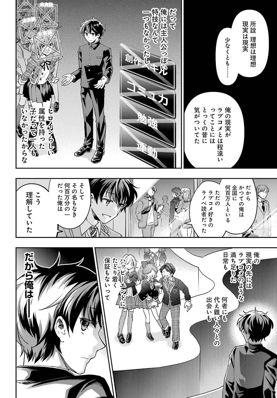 現実でラブコメできないとだれが決めた? 第5話 - Page 15