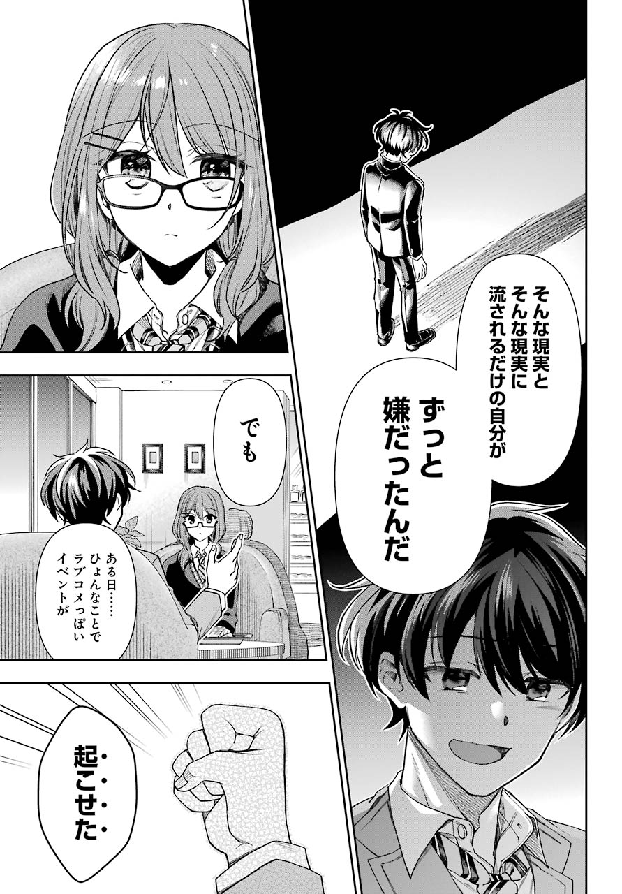 現実でラブコメできないとだれが決めた? 第5話 - Page 16