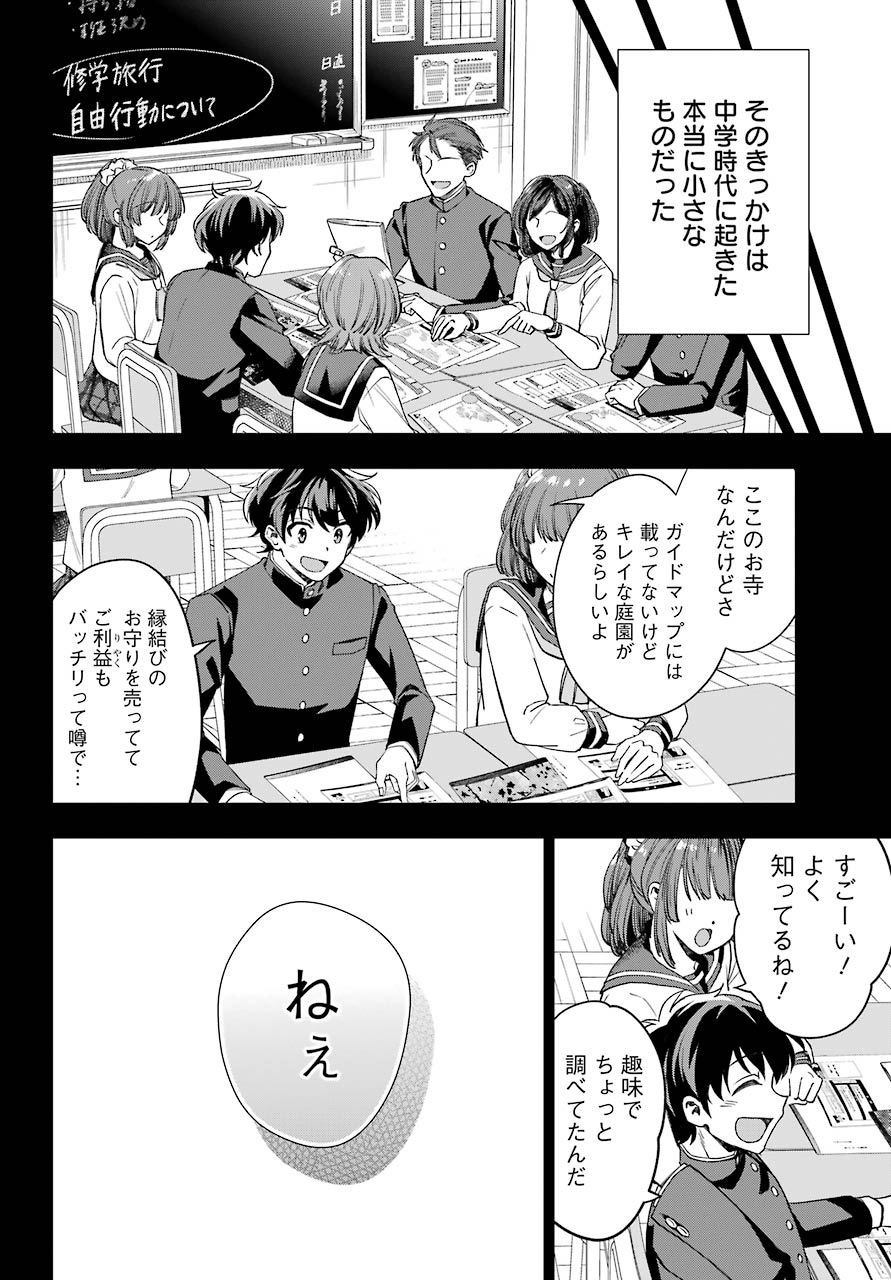 現実でラブコメできないとだれが決めた? 第5話 - Page 17