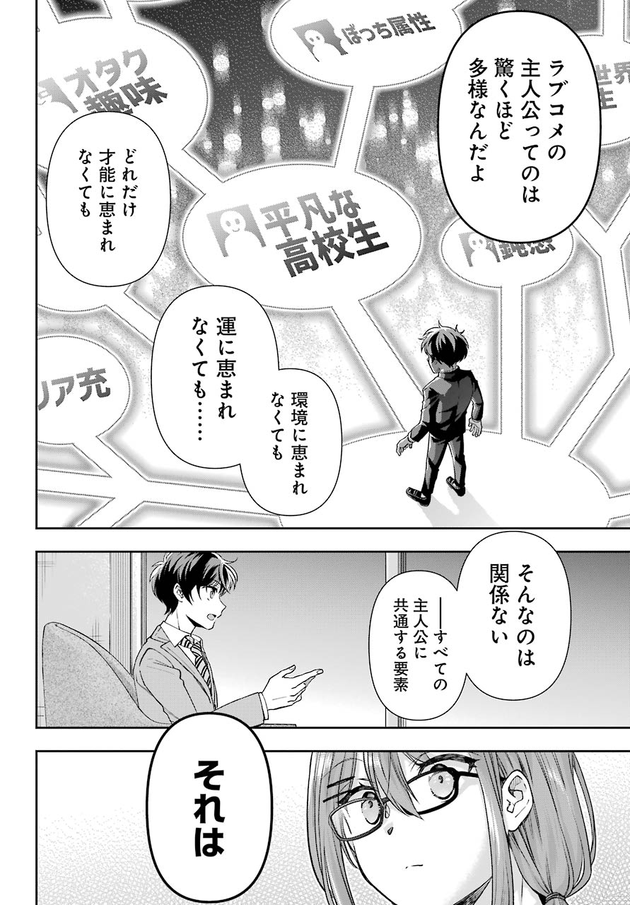 現実でラブコメできないとだれが決めた? 第5話 - Page 19