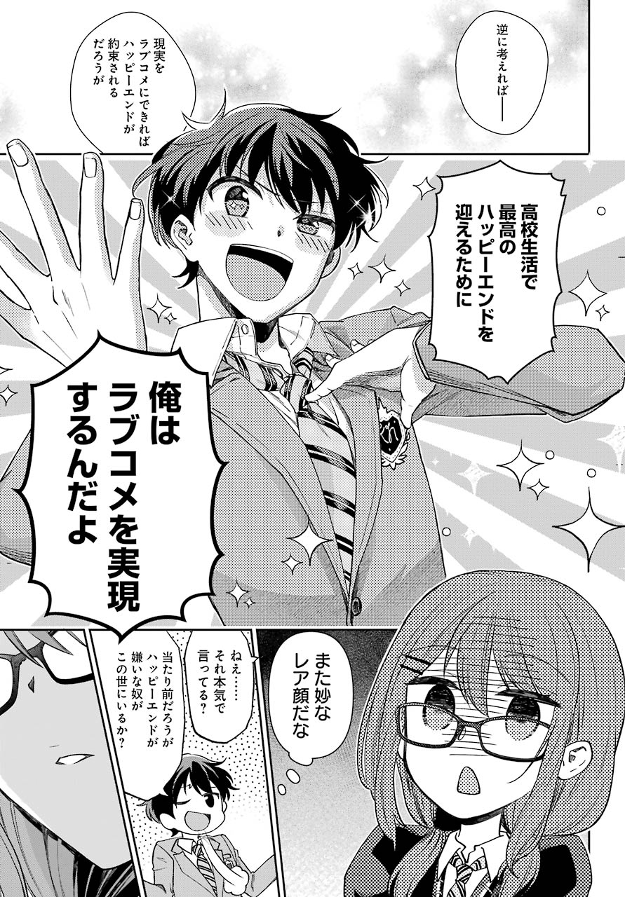 現実でラブコメできないとだれが決めた? 第5話 - Page 22