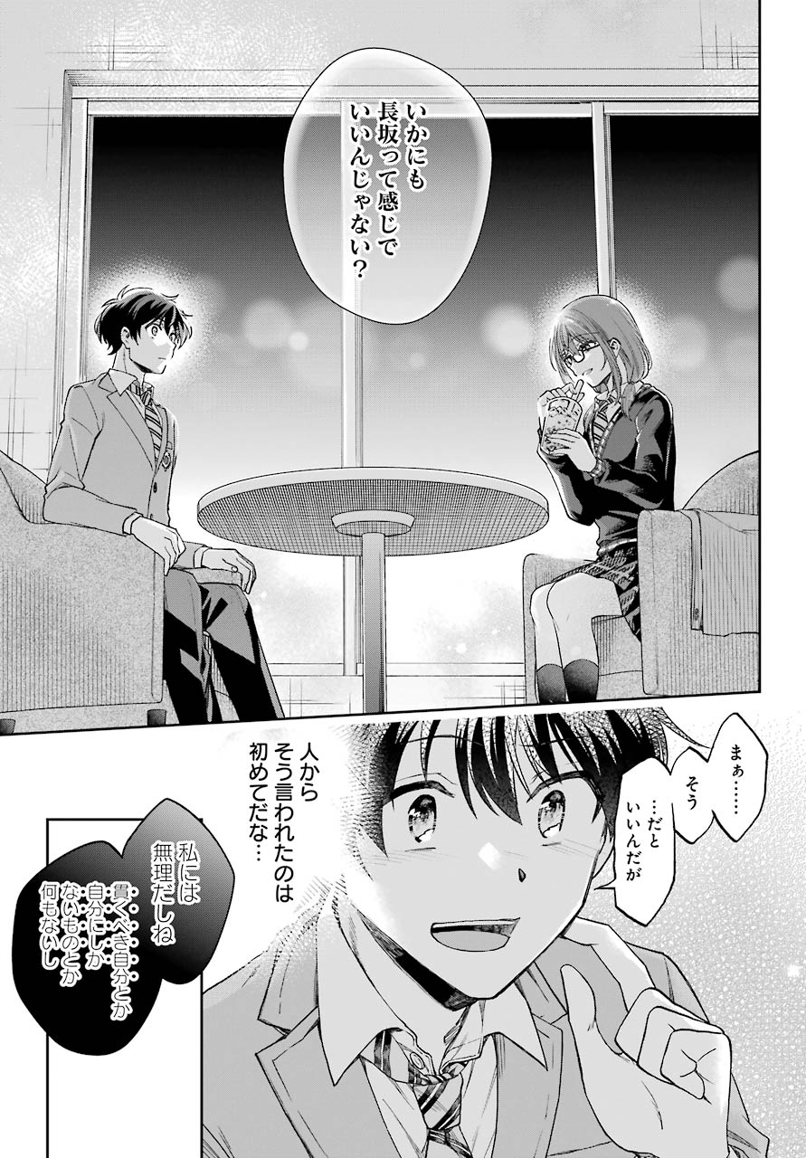 現実でラブコメできないとだれが決めた? 第5話 - Page 24