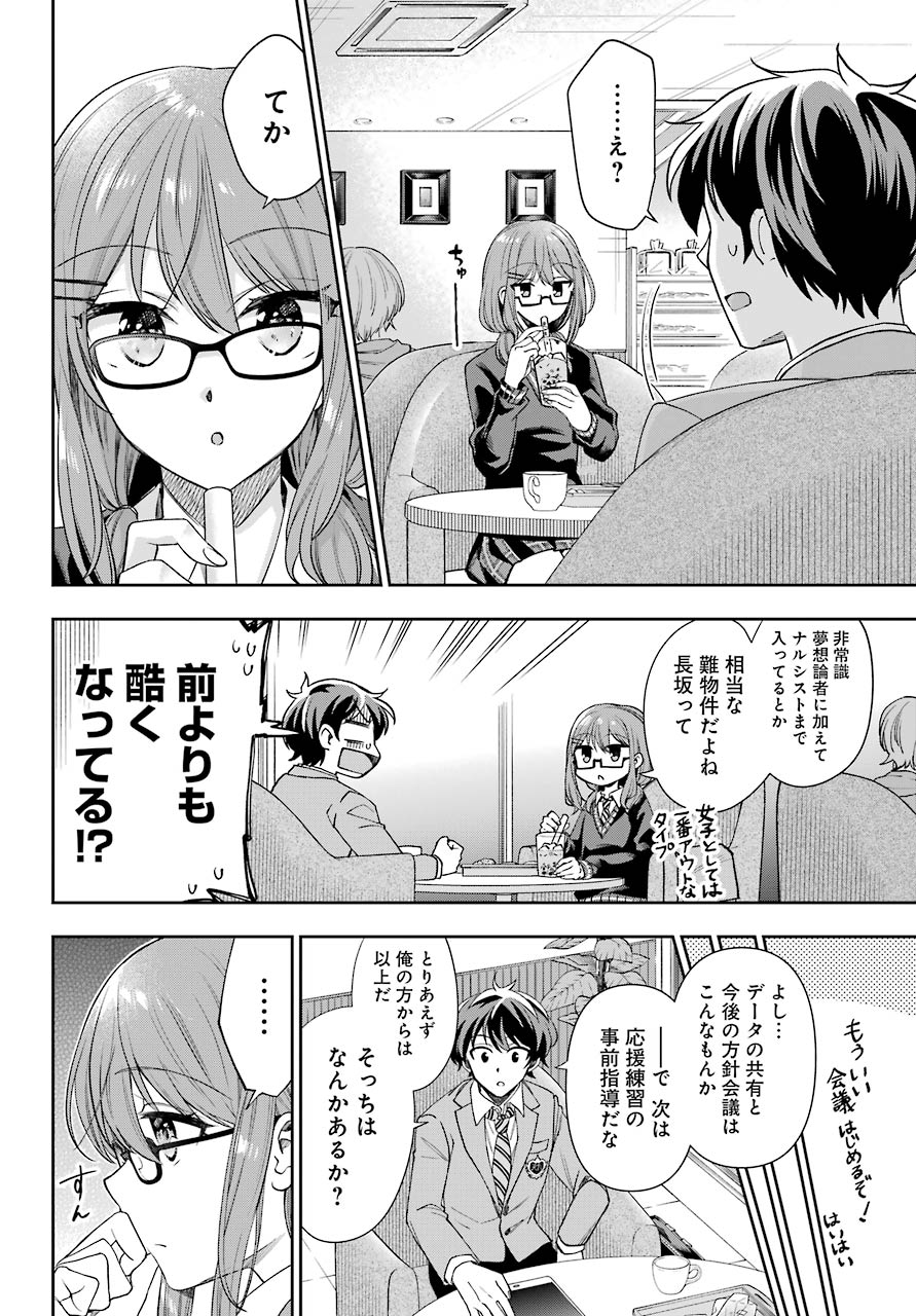 現実でラブコメできないとだれが決めた? 第5話 - Page 25