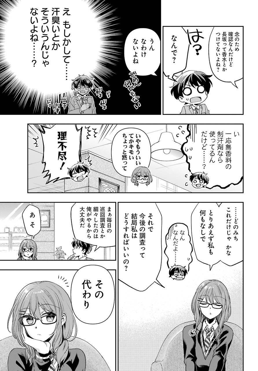 現実でラブコメできないとだれが決めた? 第5話 - Page 26