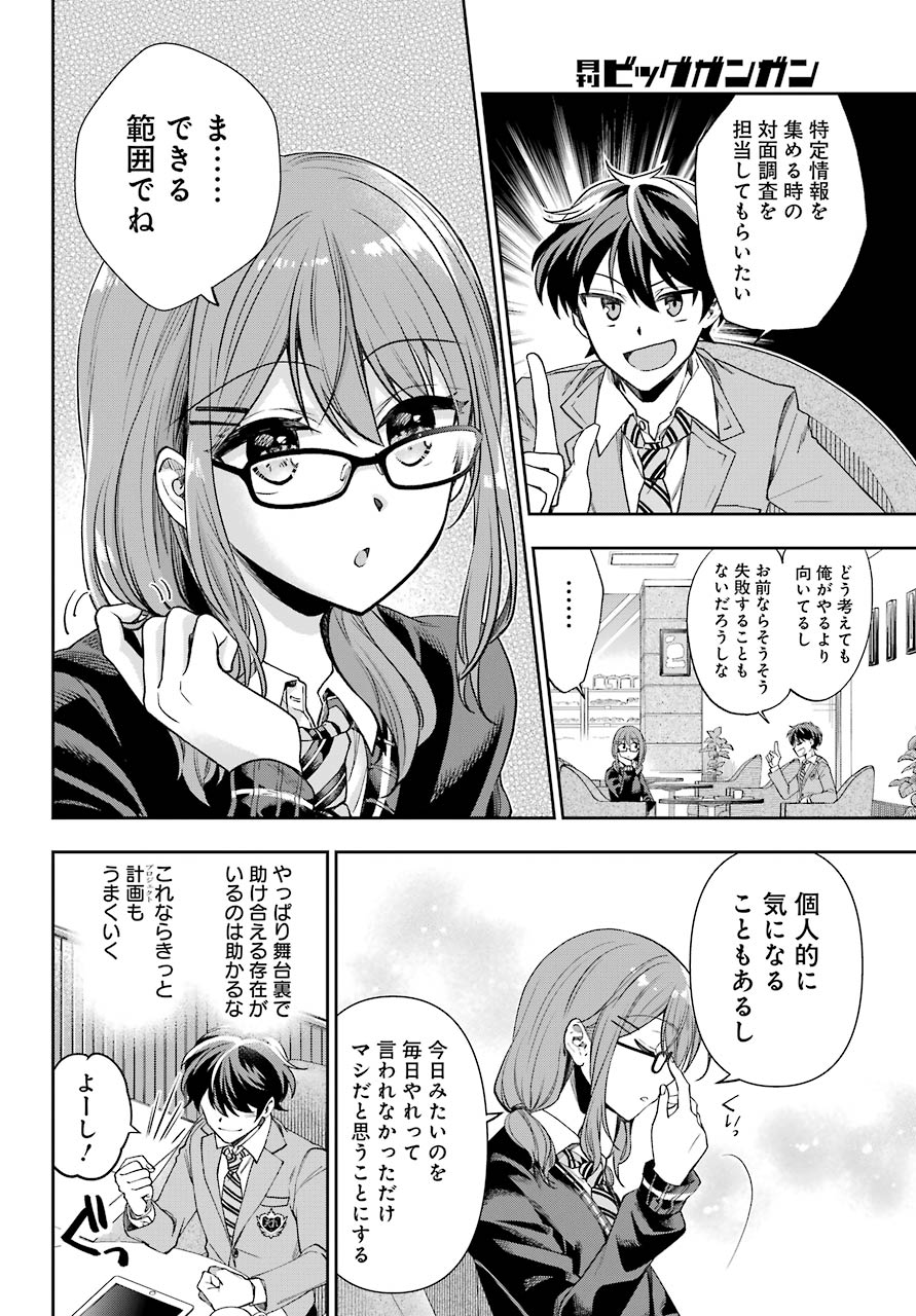 現実でラブコメできないとだれが決めた? 第5話 - Page 27