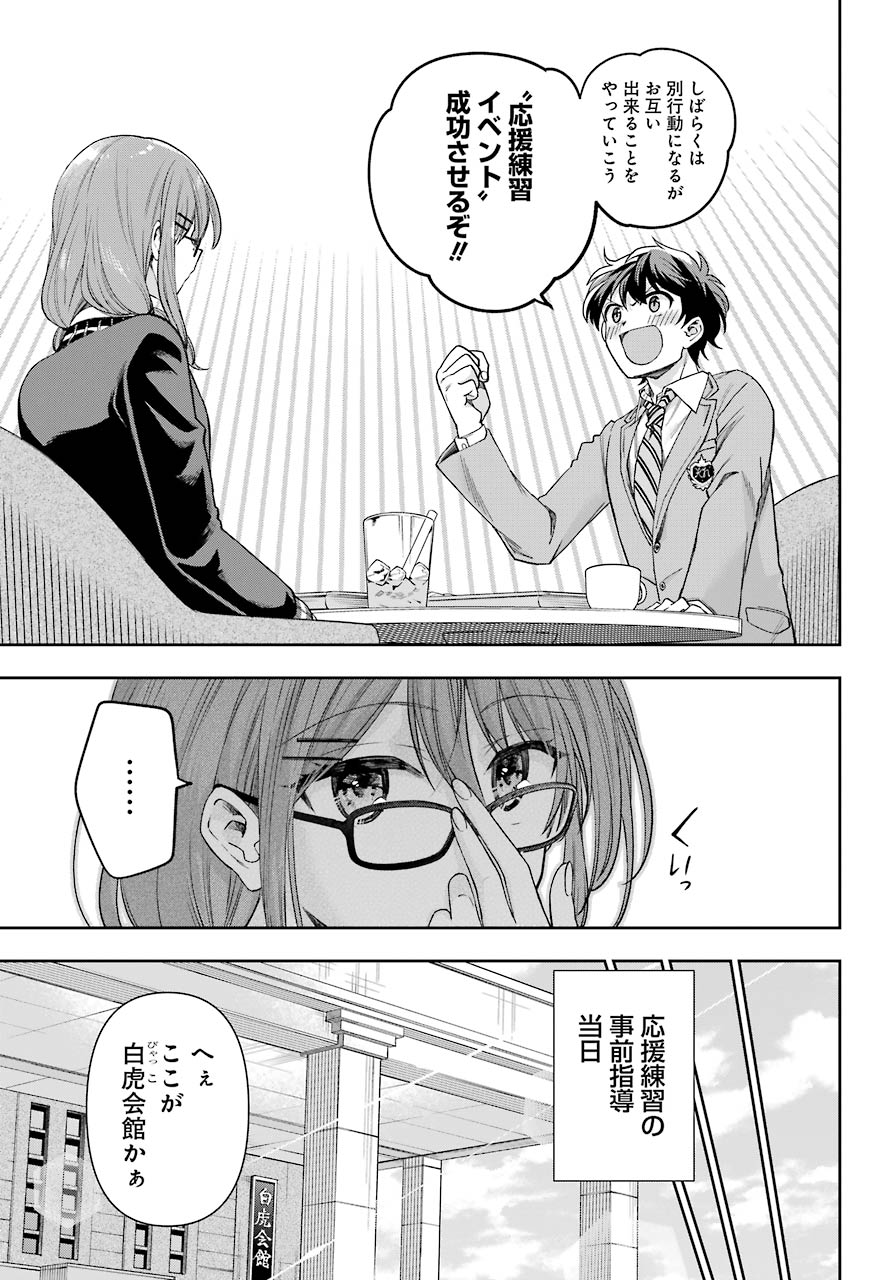 現実でラブコメできないとだれが決めた? 第5話 - Page 28