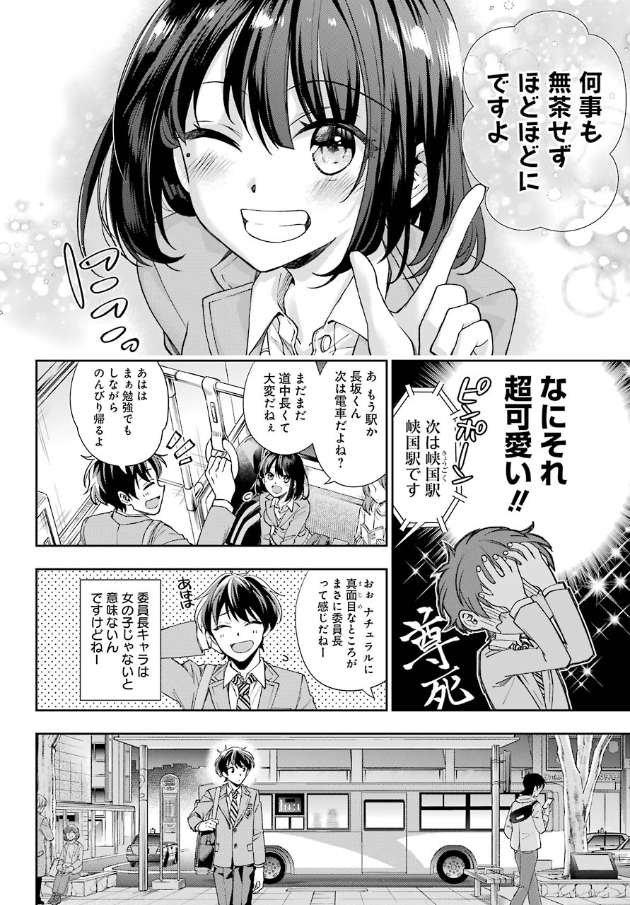 現実でラブコメできないとだれが決めた? 第5話 - Page 5