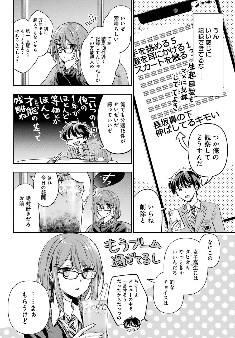 現実でラブコメできないとだれが決めた? 第5話 - Page 9