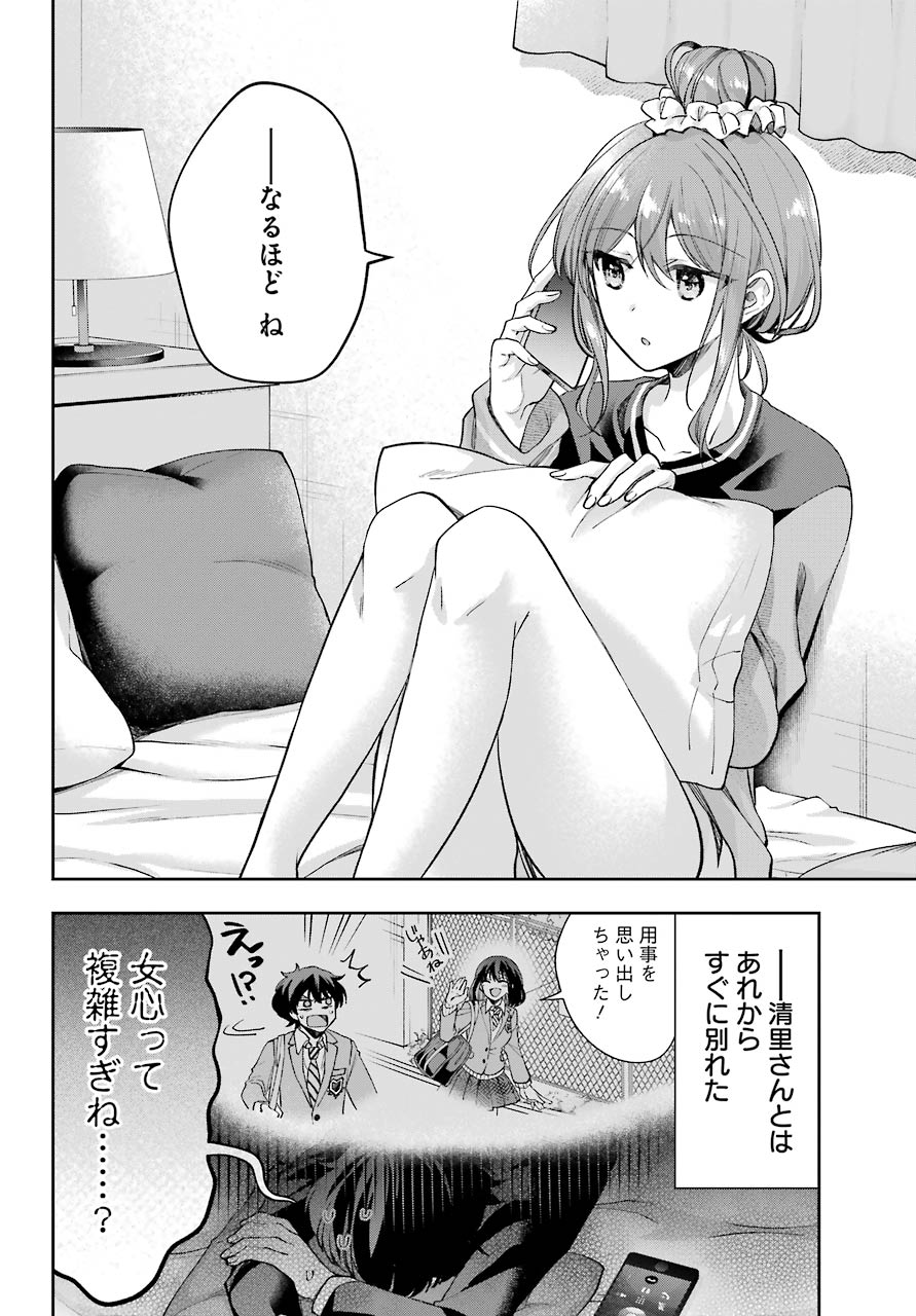 現実でラブコメできないとだれが決めた? 第8話 - Page 10