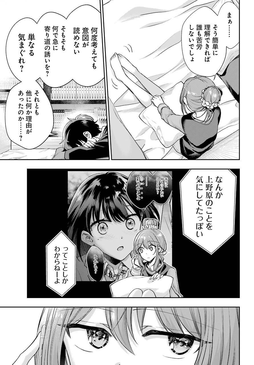 現実でラブコメできないとだれが決めた? 第8話 - Page 11